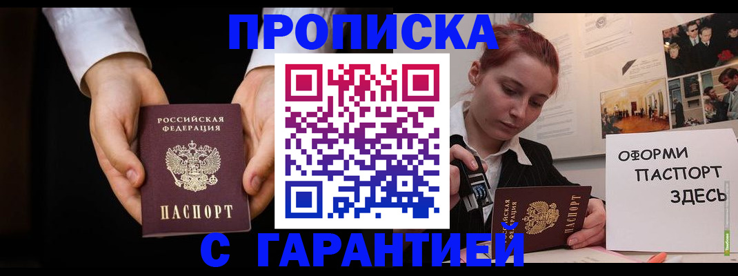 прописка для работы в Малой Вишере