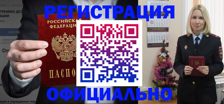 прописка в Малой Вишере