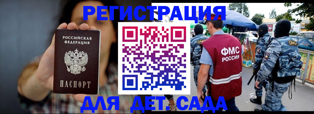 временная регистрация для школы в Малой Вишере