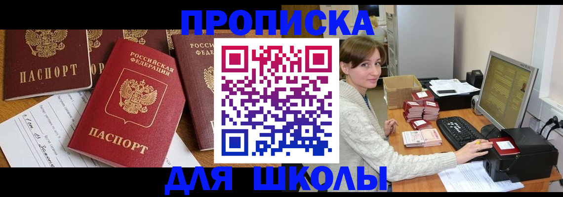регистрация для школы в Малой Вишере